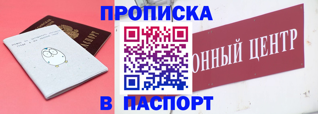 купить прописку в Гулькевичах